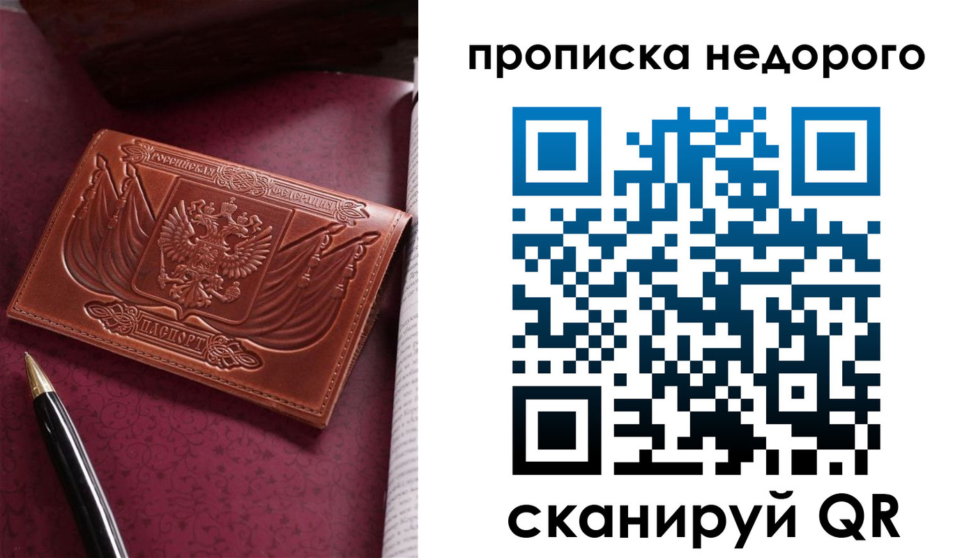 временная регистрация в квартире в Осе